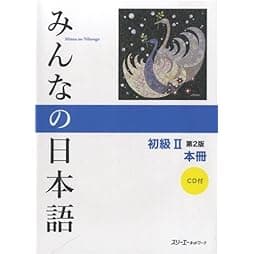 Minna no Nihongo II Main Textbook - Second Edition