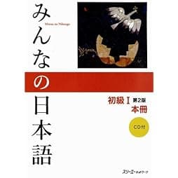 Minna No Nihongo: Beginner 1, 2nd Edition 