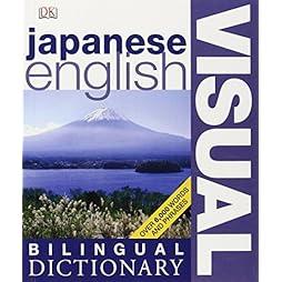Japanese English Bilingual Visual Dictionary (DK Visual Dictionaries) 