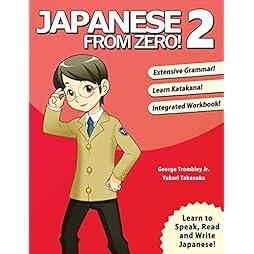 Japanese from Zero! 2: Proven Techniques to Learn Japanese for Students and Professionals (Japanese Edition)