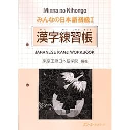 MINNA NO NIHONGO KANJI WORKBOOK NIV 1 