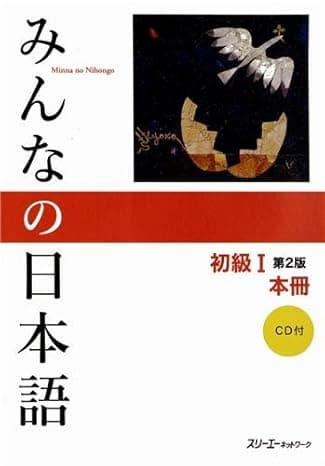Minna No Nihongo: Beginner 1, 2nd Edition cover