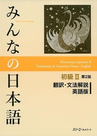 Minna No Nihongo 2nd ver :Bk2 Translation & Grammar Note English ver cover