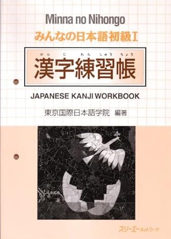 MINNA NO NIHONGO KANJI WORKBOOK NIV 1 cover